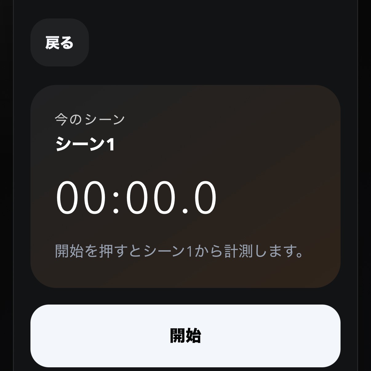 ランタイム計測の計測画面